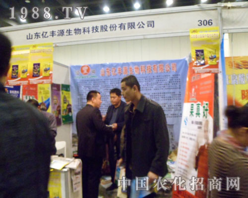 山東億豐源2012鄭州肥料交易會展會一覽