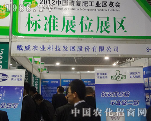 戴威肥業(yè)讓第十三屆磷復(fù)肥會(huì)充滿了歡樂