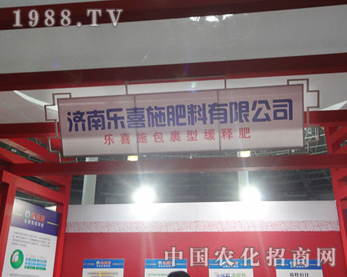 樂(lè)喜施為13屆磷復(fù)肥展覽會(huì)喝彩