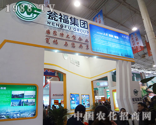 甕福集團與您一起分享2012磷復肥會議的快樂