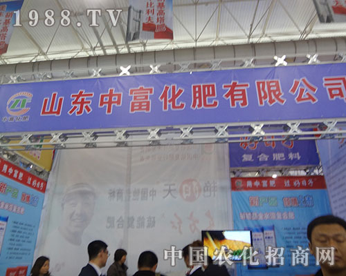 中富化肥如一顆閃亮的星星照耀著展會會場