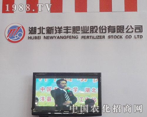 湖北新洋豐閃亮登臨2012中國(guó)磷復(fù)肥會(huì)