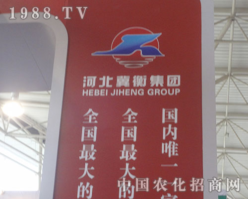     冀衡集團(tuán)紅裝現(xiàn)身2012濰坊肥料展覽會(huì)