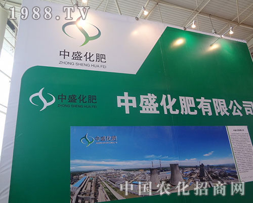     中盛化肥參展2012中國(guó)磷復(fù)肥產(chǎn)銷(xiāo)會(huì)