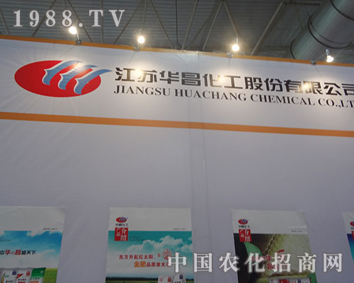華昌化工享譽(yù)2012濰坊磷復(fù)肥工業(yè)展覽會