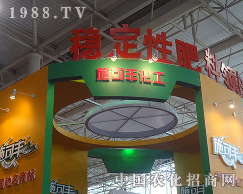 施可豐化工閃亮登臨2012山東磷復肥展覽會