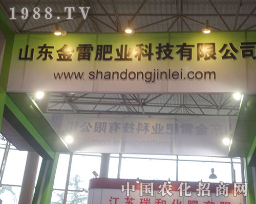 2012第十三屆磷復肥展覽會上金雷肥業(yè)積極亮相