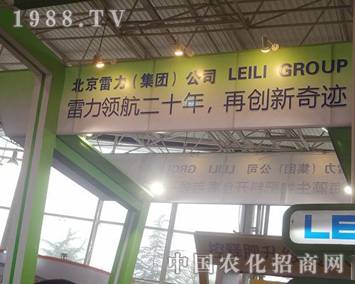 雷力在2012年濰坊磷復(fù)肥會(huì)上氣勢(shì)雄壯