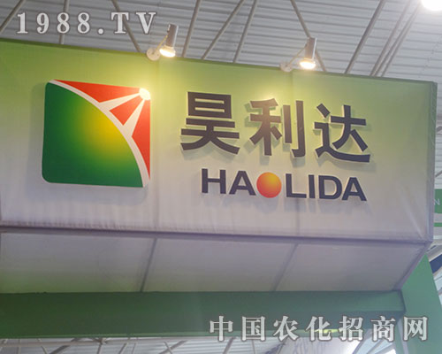 昊利達(dá)在第十三屆磷復(fù)肥會(huì)上全力招商
