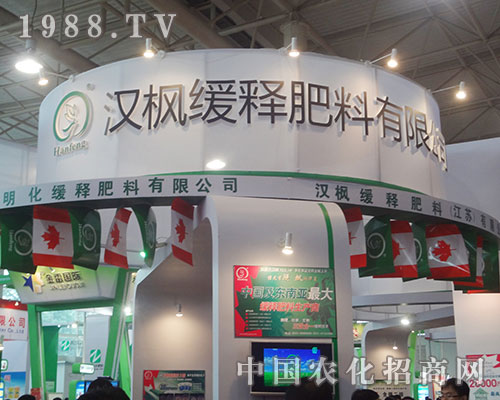 漢楓公司華麗現(xiàn)身13屆濰坊磷復肥會議