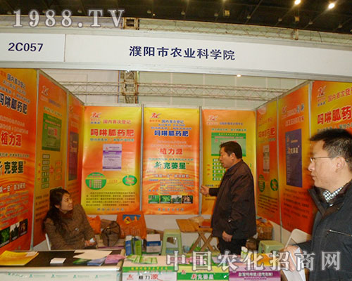 濮陽(yáng)農(nóng)科院參加2012年第28屆全國(guó)植保交易會(huì)