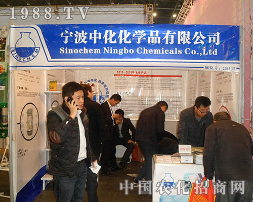 寧波中化千里迢迢來到2012年第二十八屆河南省植保雙交會