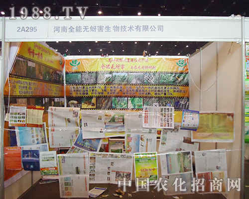 全能生物應(yīng)邀參加2012河南鄭州植保信息交流會(huì)