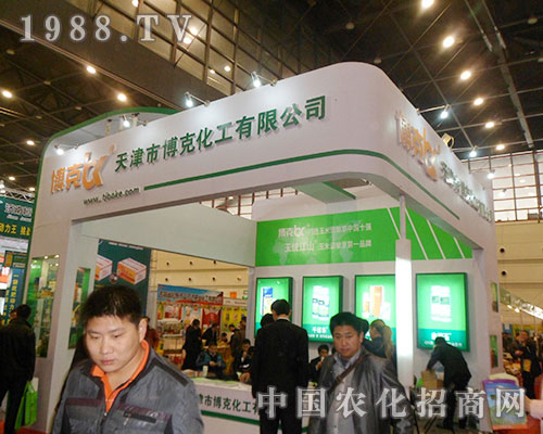 博克化工參展2012植保會(huì)彰顯品牌魅力