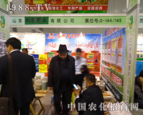 利農(nóng)肥業(yè)在2013安徽合肥磷復(fù)肥會(huì)展示產(chǎn)品