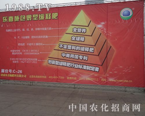 濟(jì)南樂喜施肥業(yè)正在2013全國磷復(fù)肥會(huì)上