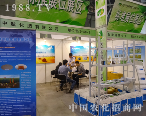 中航在2013年安徽磷復肥展銷會上辛苦工作