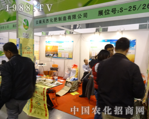 天杰在第14屆安徽磷復(fù)肥會奮斗