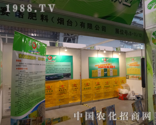 賽諾出席2013全國(guó)磷復(fù)肥展銷會(huì)