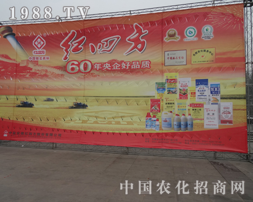 中鹽安徽紅四方有限公司參加了2013全國磷復肥會