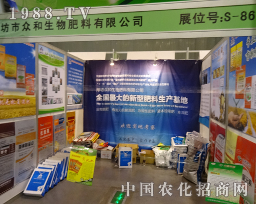眾禾生物肥料積極備展在2013全國磷復(fù)肥會