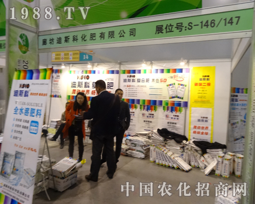 2013年磷復(fù)肥會(huì)議上迪斯科化肥