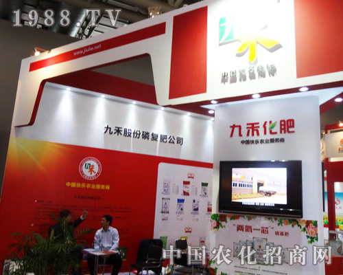 久禾化肥在第14屆磷復肥會議活力四射