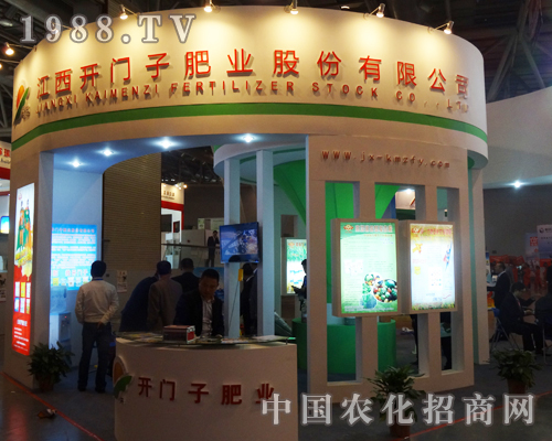 第14屆安徽磷復(fù)肥會(huì)上激情高漲的開門子肥業(yè)
