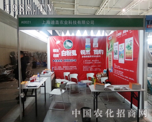 迪蓋農(nóng)業(yè)參加第29屆植保會