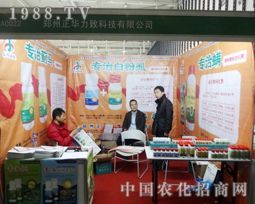 正華力致踴躍參加第29屆南京植保雙交會(huì)