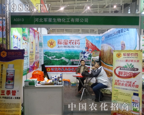 軍星生物第29屆江蘇全國(guó)植保展之行