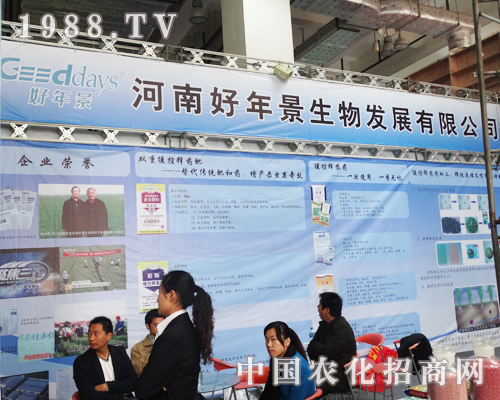 好年景生物2013年山東植保會上喜得豐收