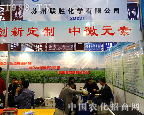 蘇州聯(lián)勝在2014濟(jì)南植保會(huì)上大受歡迎