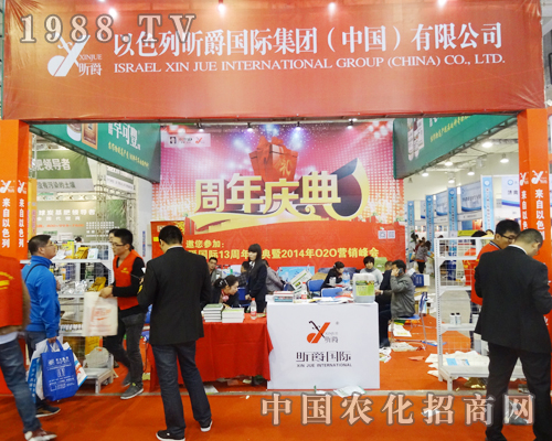 以色列聽爵國(guó)際集團(tuán)出席2014山東植保會(huì)