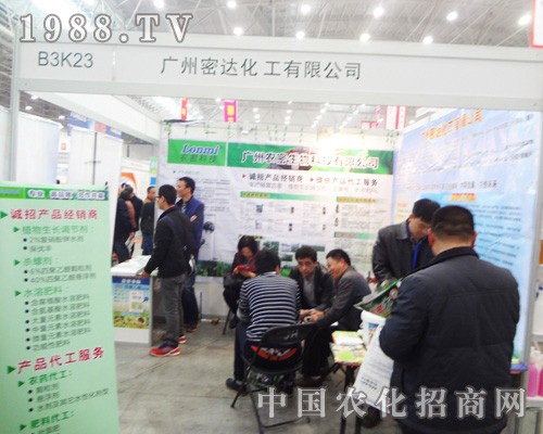 廣州密達(dá)興高采烈參加2014年全國植保雙交會(huì)