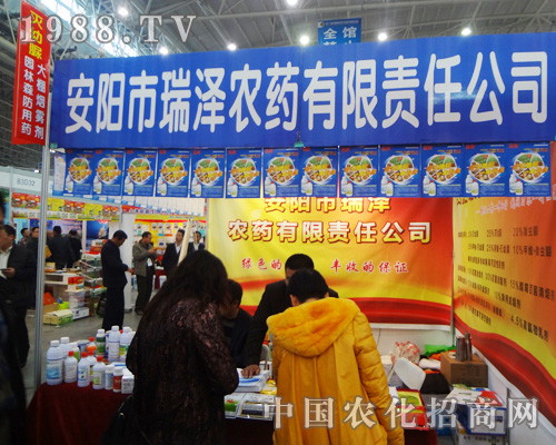 安陽市瑞澤農(nóng)藥在2014全國植保會上備受青睞