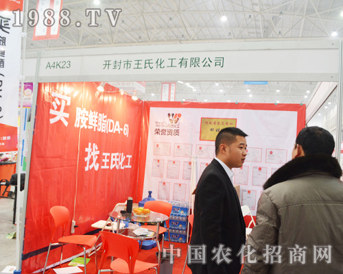 2014全國(guó)植保會(huì)上的王氏化工