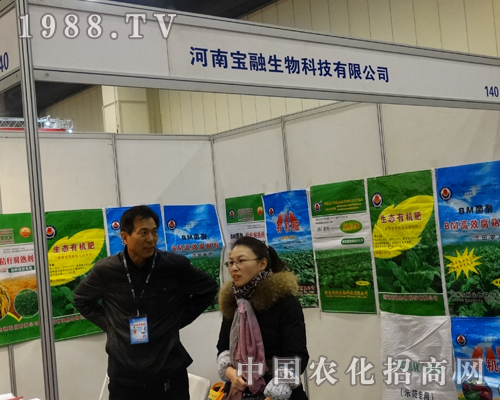     河南寶融生物公司在2014年鄭州農(nóng)業(yè)展上展示