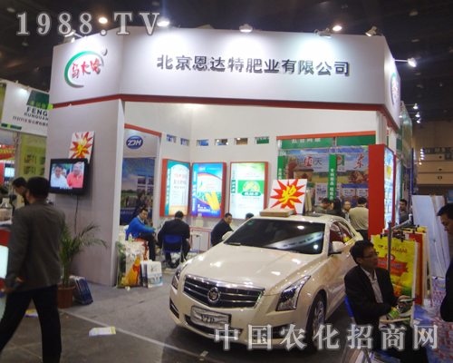 恩達特在2014河南鄭州肥料雙交會上舉行有獎活動