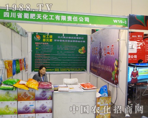 蜀肥天化在第11屆河南中原肥料會中大力宣傳