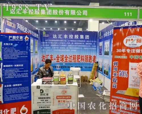 達(dá)匯豐堅(jiān)守在2014年中原肥料展上
