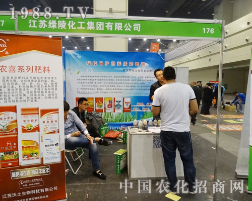 江蘇綠陵隆重參展2014年中原肥料會(huì)