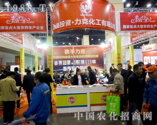 力克化工在2015年河南農(nóng)藥會上大力宣傳