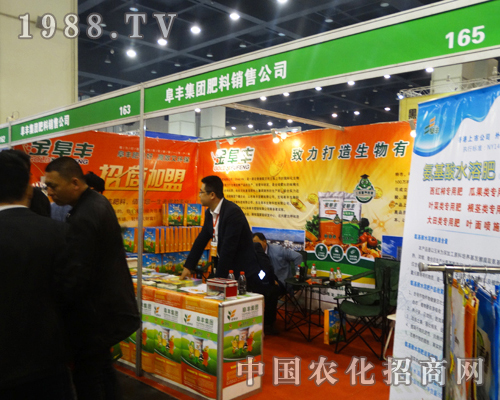 2016年中原肥料會上阜豐集團全力以赴