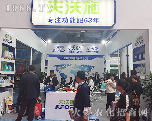 以色列夫沃施功能肥第24屆山東植保雙交會(huì)激情四射