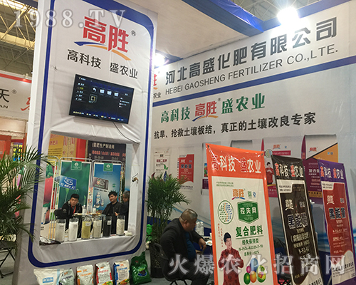 高盛化肥在2018第15屆中原肥料會(huì)嶄露頭角