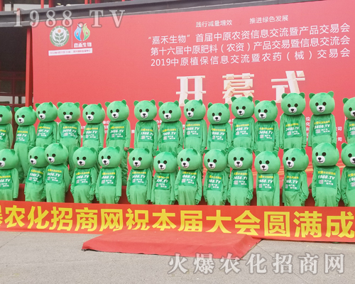     2019中原植保會(huì)火爆農(nóng)化網(wǎng)可愛爆爆，宣傳可靠！