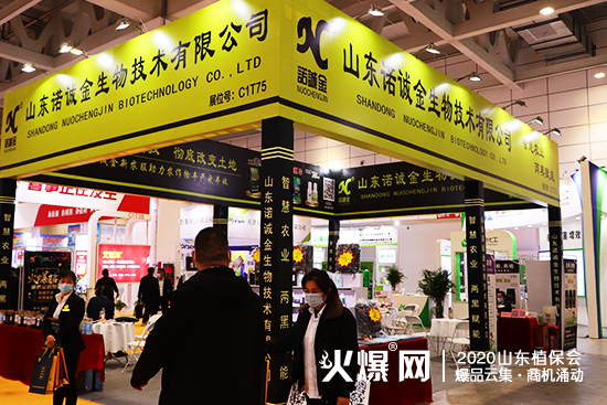    山東諾誠金亮相2020山東植保會(huì)，火爆全場(chǎng)！展位號(hào)：C1T75!