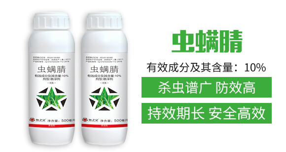 10%蟲螨腈-旗之星_02