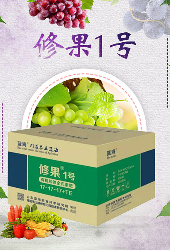 有機(jī)膠體全元素肥17-17-17+TE-修果1號-藍(lán)海_01
